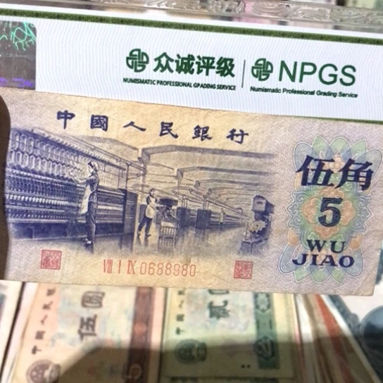 1张退市旧纸币原图发货0688980
