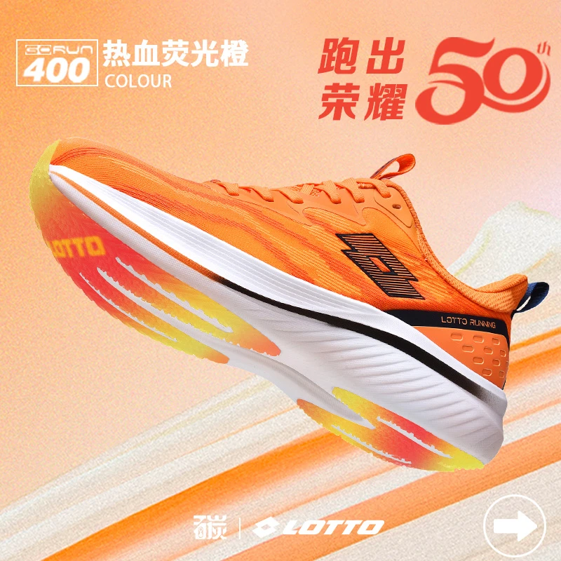 【方便专属】44LOTTO/乐途【菱冻跑鞋】轻便透气男女运动碳板鞋跑鞋