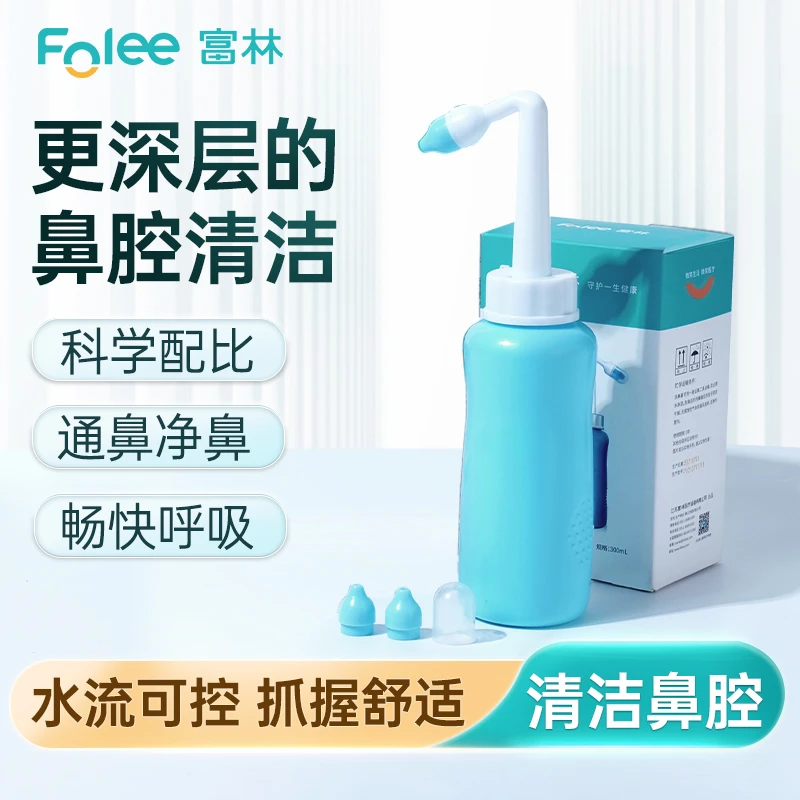 Folee/富林洗鼻器家用儿童鼻腔冲洗通鼻清洗护理洗鼻子喷冲鼻壶