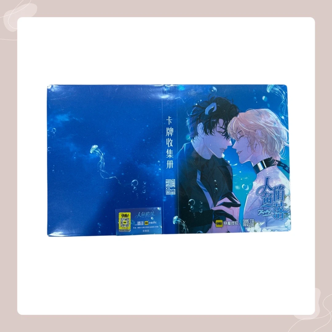 人鱼陷落卡册一本