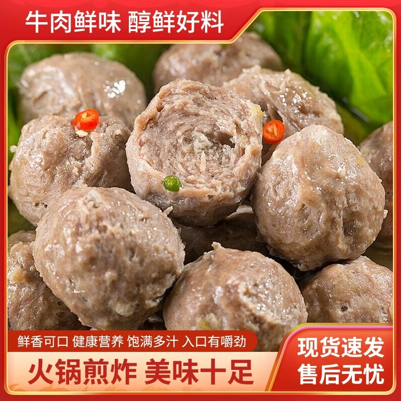 顺顺疍【潮汕牛肉丸】鲜香爆汁牛肉丸火锅烧烤美食麻辣烫食材虾滑