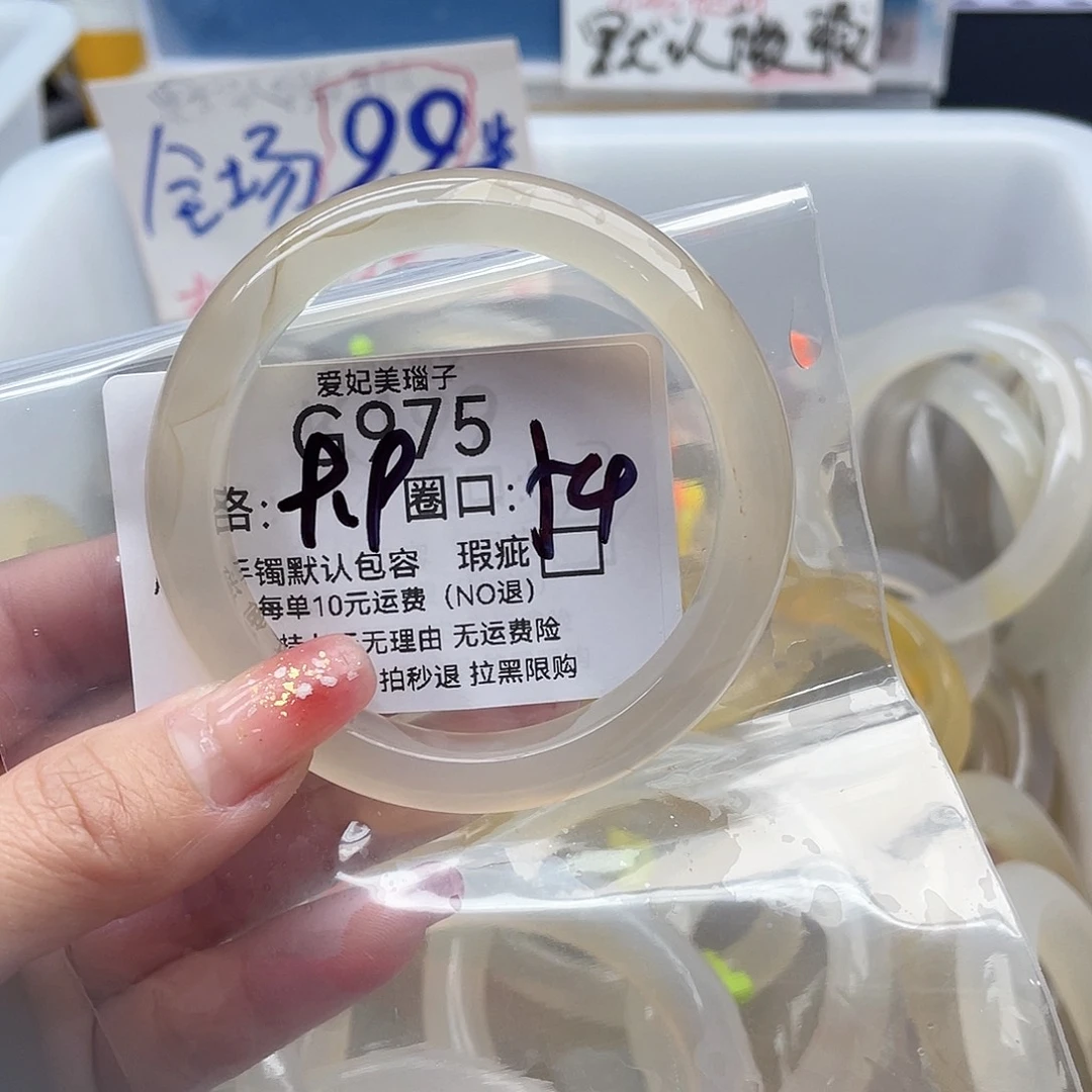 妹***~玛瑙/玉髓未镶嵌手镯975