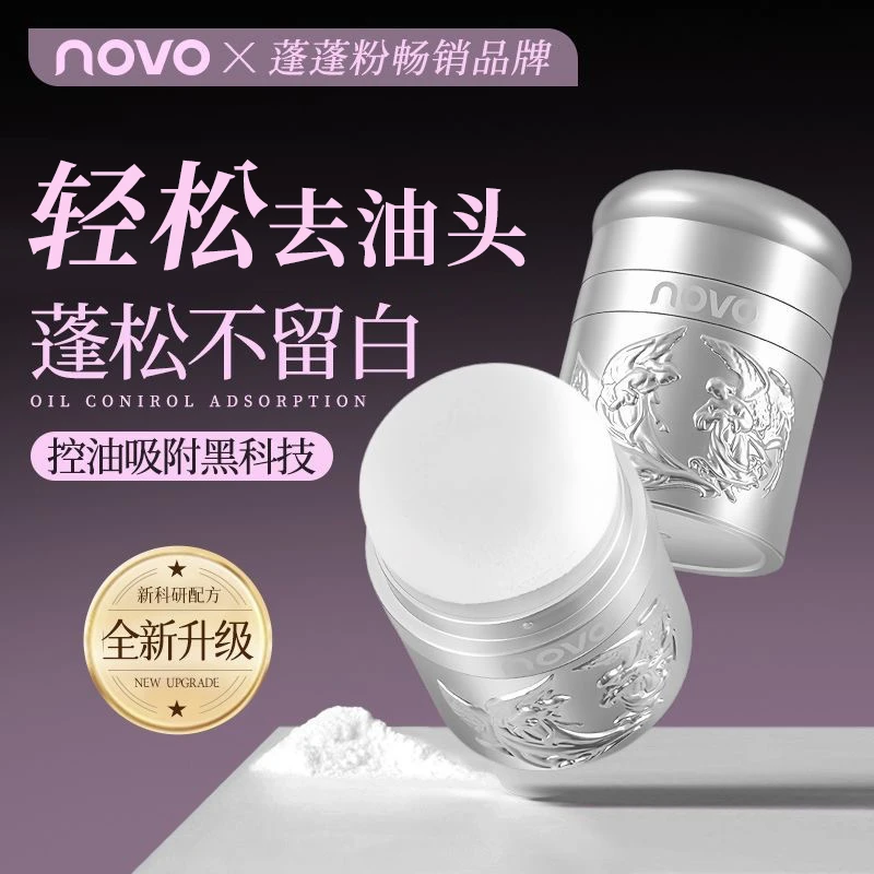 novo蓬蓬粉头发蓬松免洗控油刘海空气感懒人刘海喷雾干发粉蓬松粉