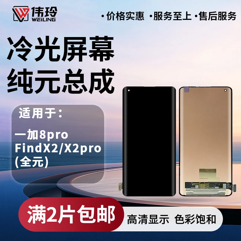 手机屏幕纯元总成适用于一加8PRO 11 FINDX2 FINDX2PRO FINDX3PRO