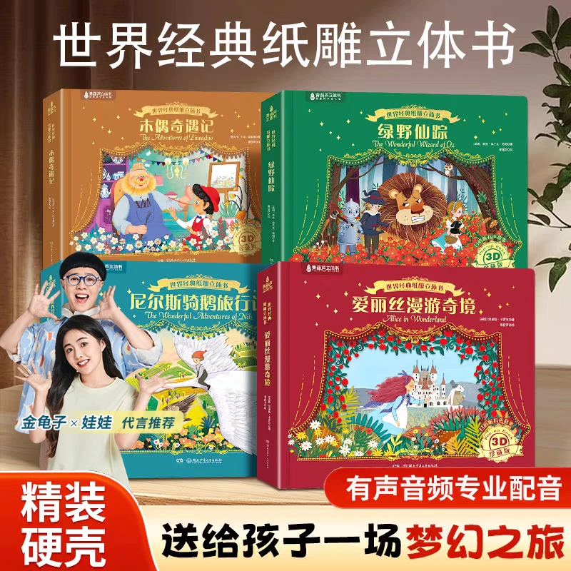 青葫芦【儿童礼物精选】世界经典纸雕3d立体书童话绘本儿童文学名著