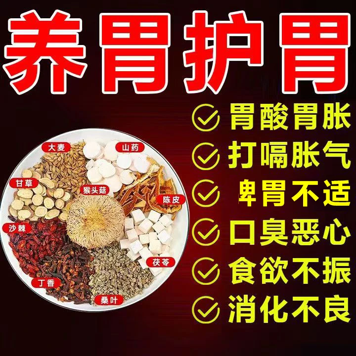 猴头菇丁香沙棘茶养胃茶调理肠胃暖胃舌苔厚腻养生开胃口臭口干茶