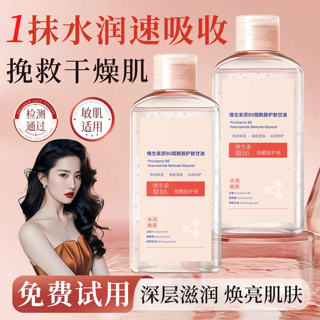 维生素原b5护肤甘油烟酰胺去黄提亮肤色抗皱紧致舒缓保湿妆前乳女