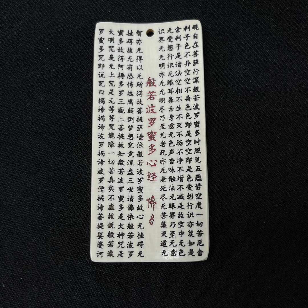 H121556 心经 只做天然猛犸牙