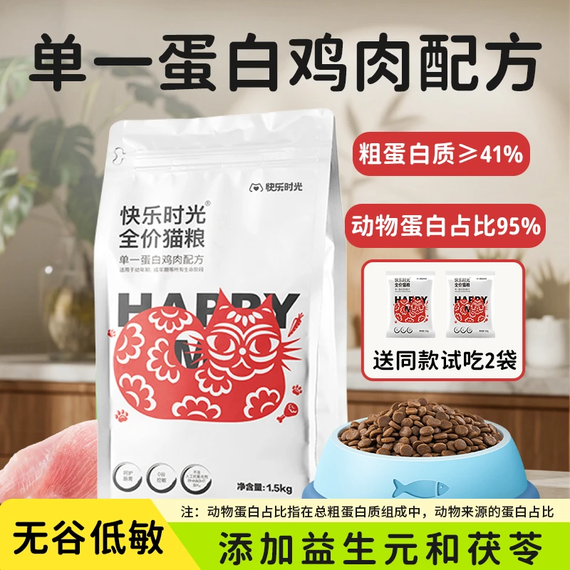 【达人专属】全价猫粮高蛋白鸡肉猫咪增肥增肌幼猫成猫主粮贴秋膘