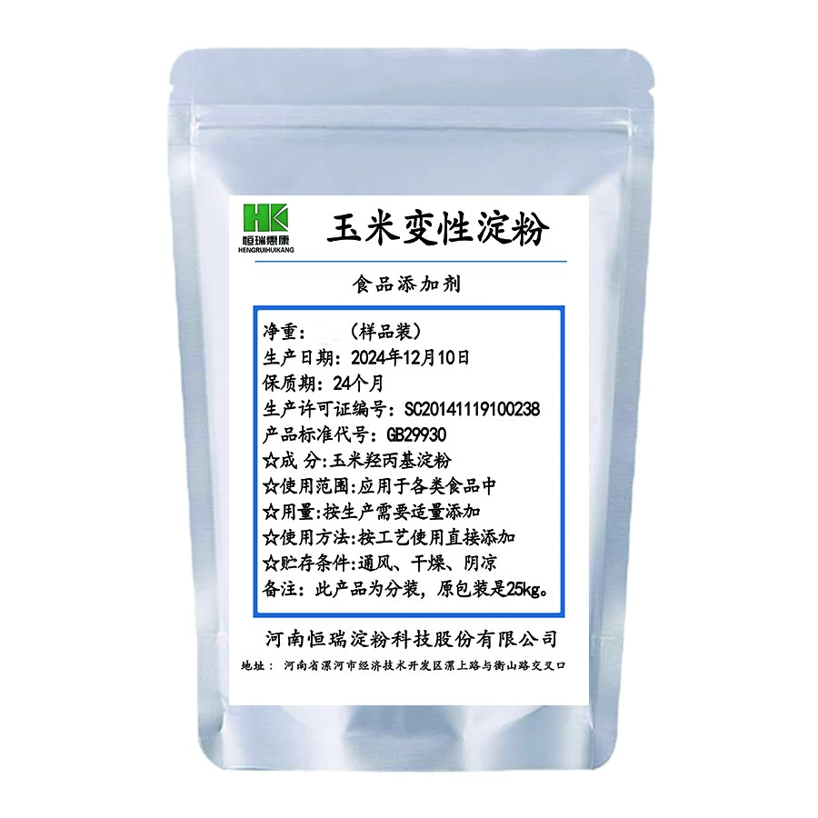 食品添加剂玉米变性淀粉 乳化增稠变性淀粉 食品级玉米变性淀粉