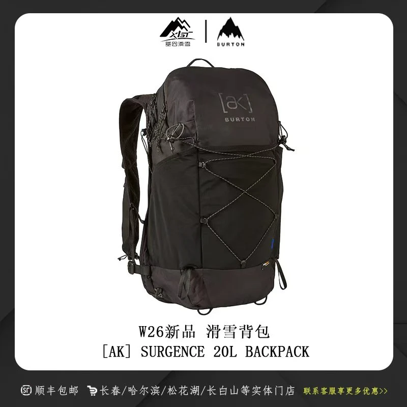 BURTON伯顿2526新品AK SURGENCE PACK 20L滑雪背包232531