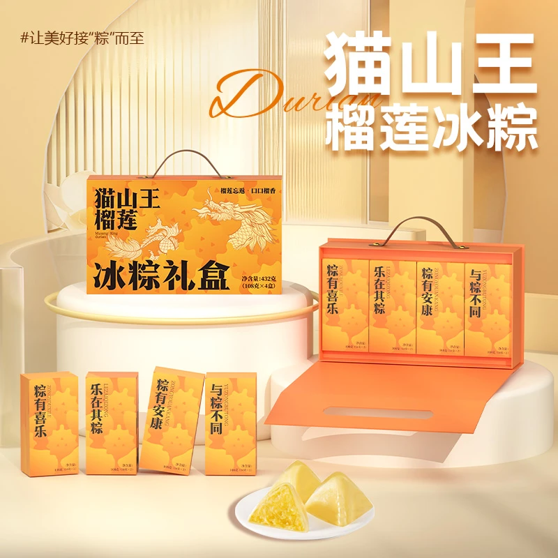 【猫山王榴莲果肉≥40%】网红冰皮水晶榴莲冰粽开袋即食新鲜礼盒装zb