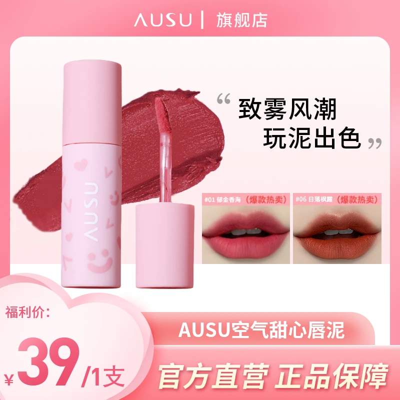 AUSU唇泥双支隐匿唇纹唇釉唇彩唇蜜持久柔雾显白口红不沾杯防水女
