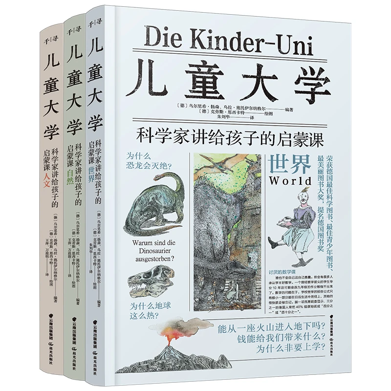 儿童大学：科学家将给孩子们的启蒙课 全3册