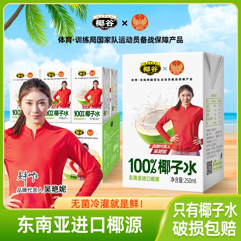 椰谷新利乐装100%纯椰子水椰青水