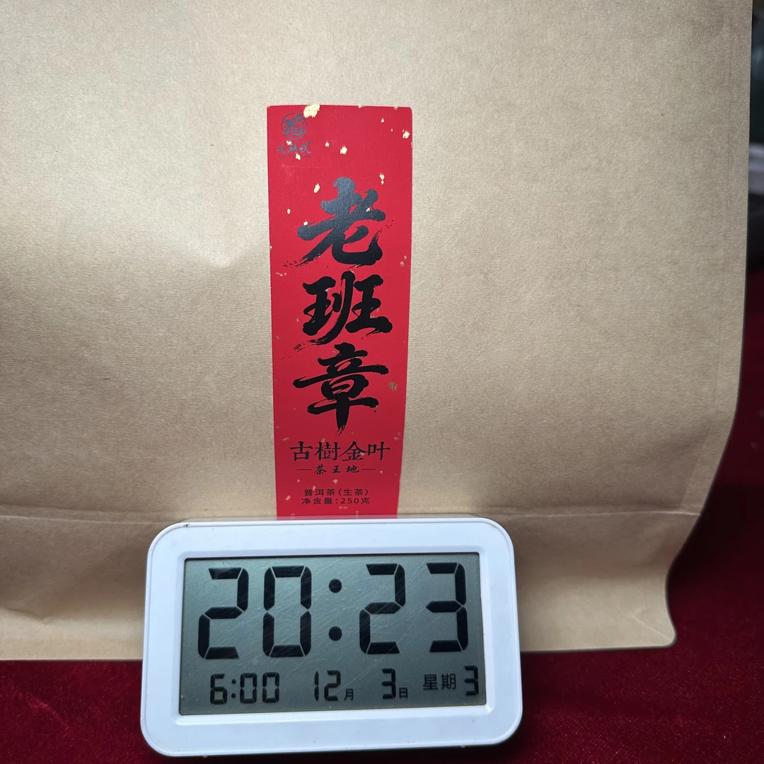 【兆聘号】2024年老班章茶王地古树金叶生散茶250g（12月3号）Z