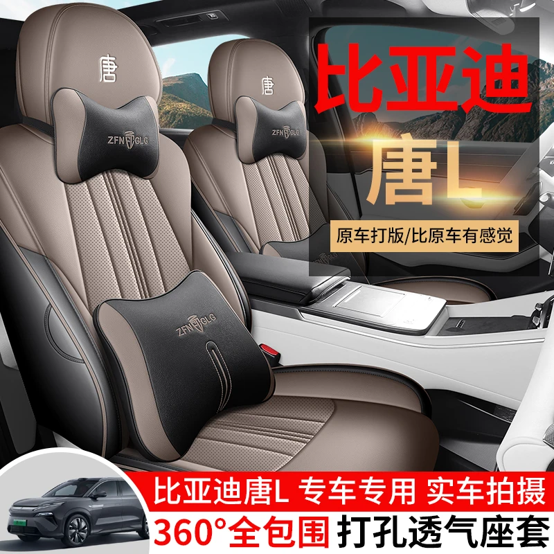 比亚迪唐LEV专用座套2025款唐LDMi汽车坐垫全包围皮座椅套四季垫