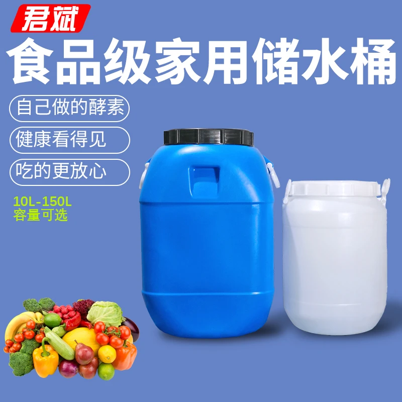 家用酵素桶食品级塑料桶发酵桶带盖储水桶化工桶大号堆肥桶手提桶