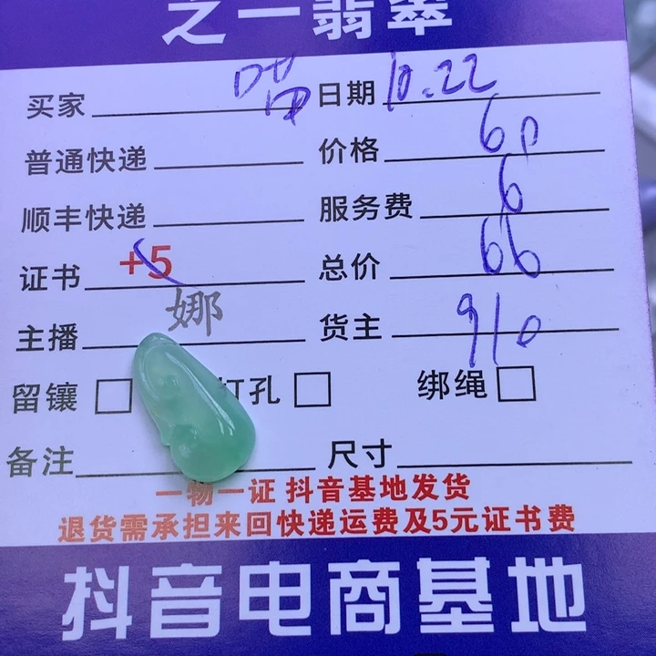 颈饰未镶嵌翡翠喵****y