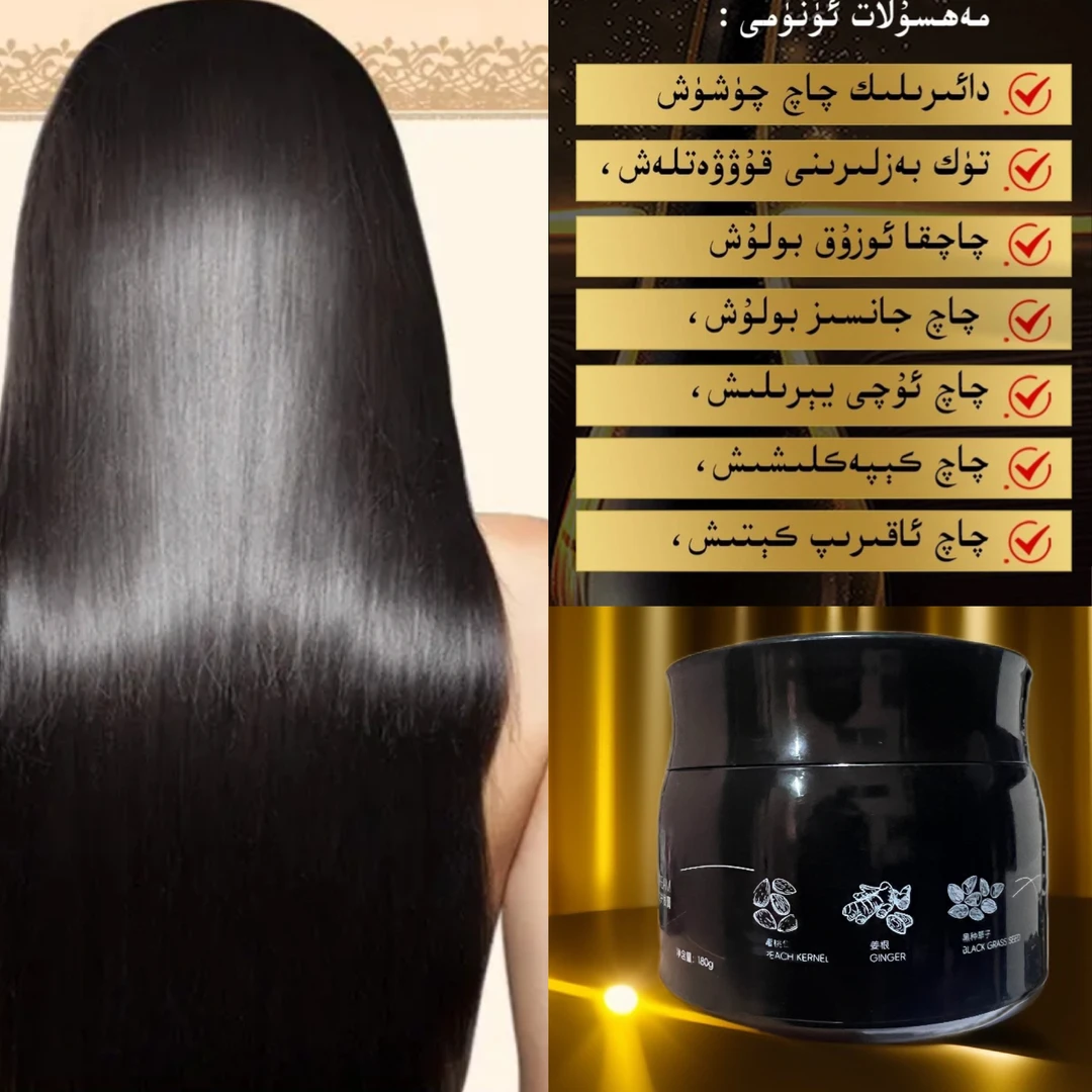 爱魅兰桃仁护发膏 چاچ قۇۋەتلەش يەرلىك چاچ يىلىمى