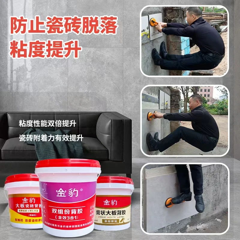 金豹瓷砖背胶膏状强力粘合剂大板大砖玻化砖背面处理剂拉毛界面剂