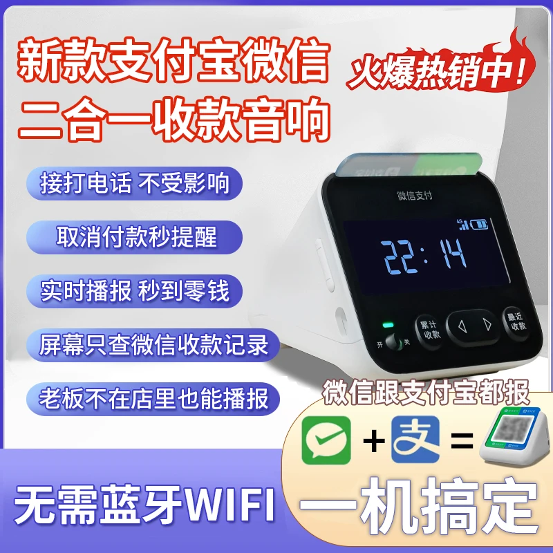 微信支付宝二合一收付款播报器收款音响自带WiFi网络无需蓝牙手机