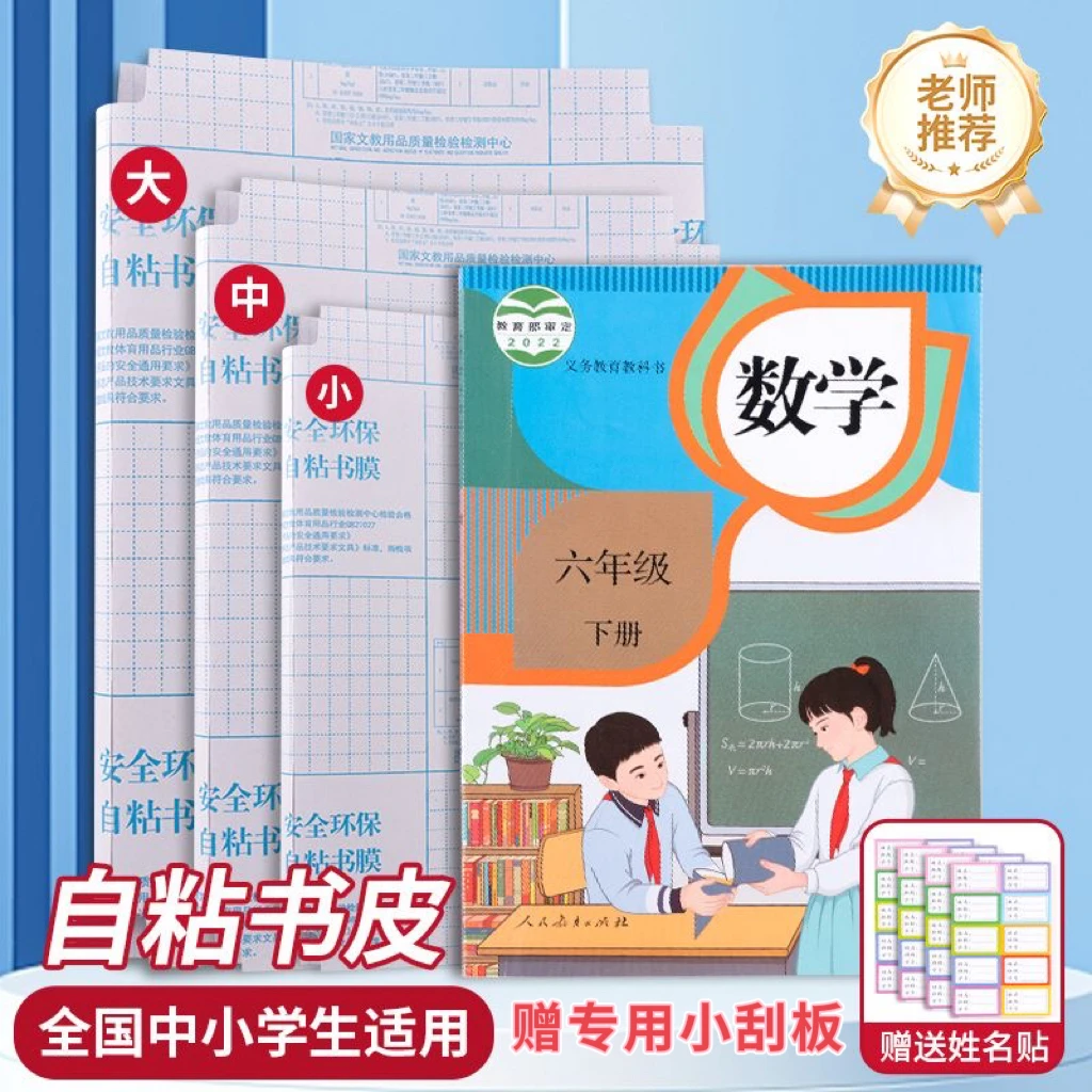 自粘透明耐磨自粘式书皮学生包书课本练习册【高中初中小学通用】