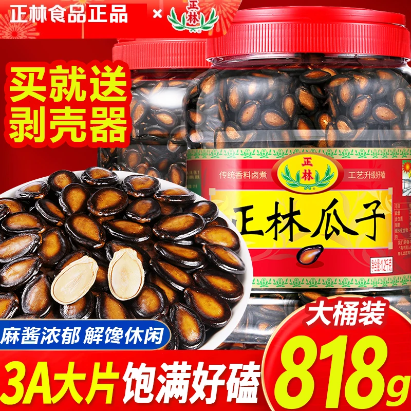 正林黑西瓜子大片五香甘草818g桶装网红坚果炒货年货休闲解馋零食