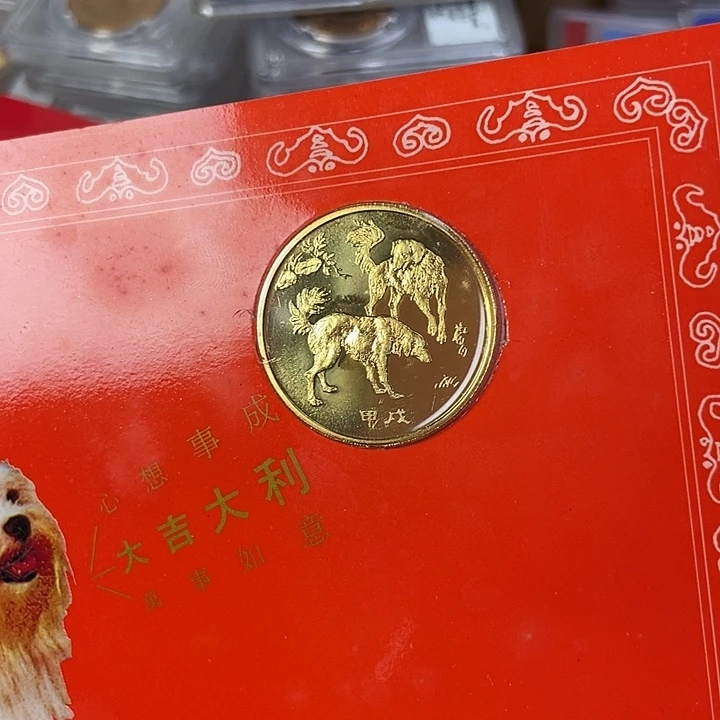 其他普通金属94生肖狗