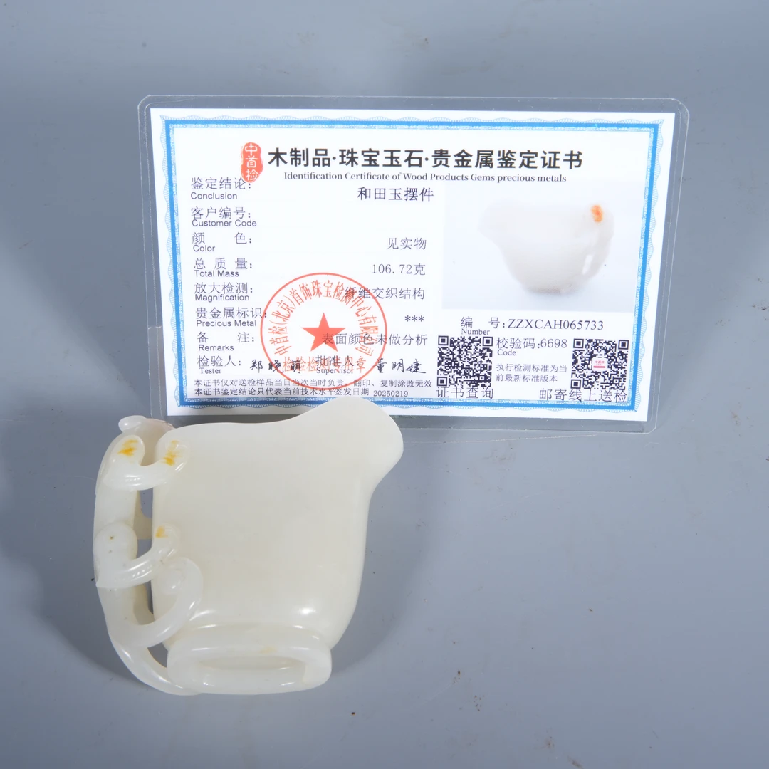 Tgz31 清代 和田玉螭龙杯