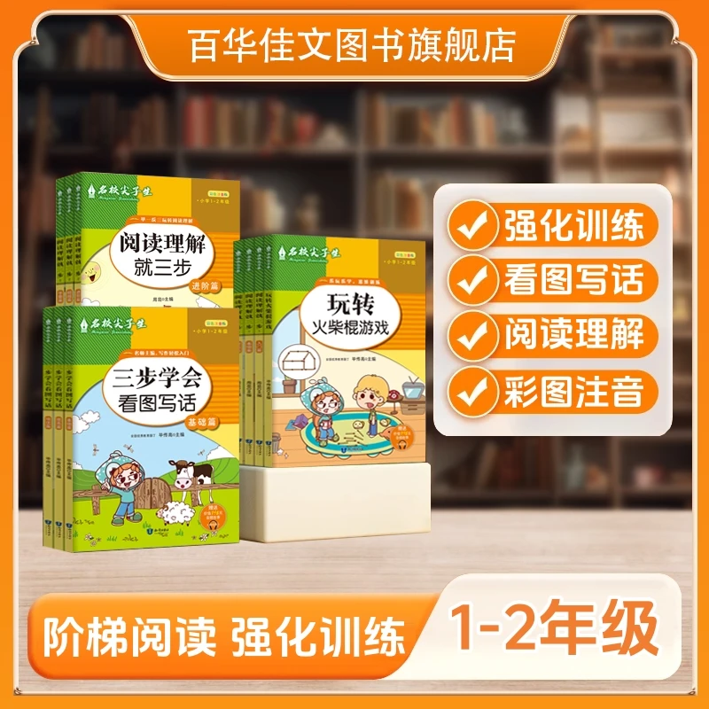 全10册 阅读理解 看图写话