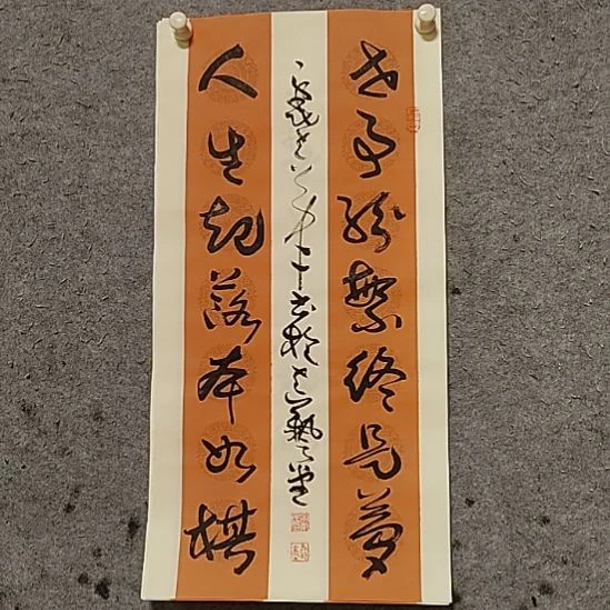 书法宋秉民。人生起落本如棋