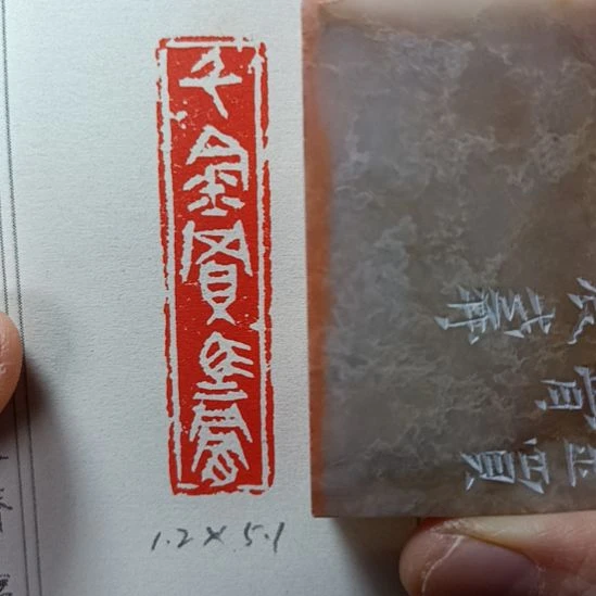 直播间成品闲章优惠价！