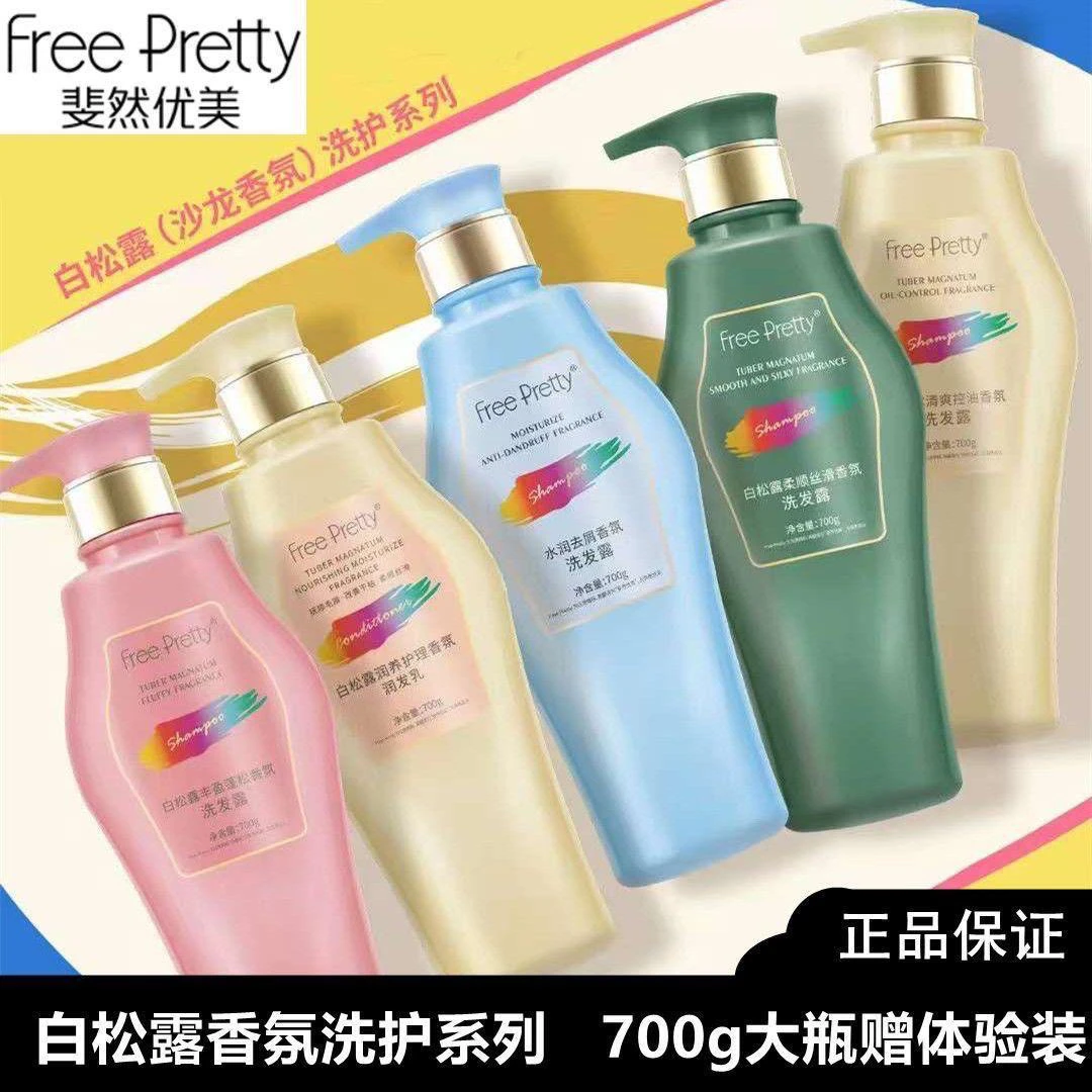 斐然优美白松露系列洗发水沐浴露护发素洗护