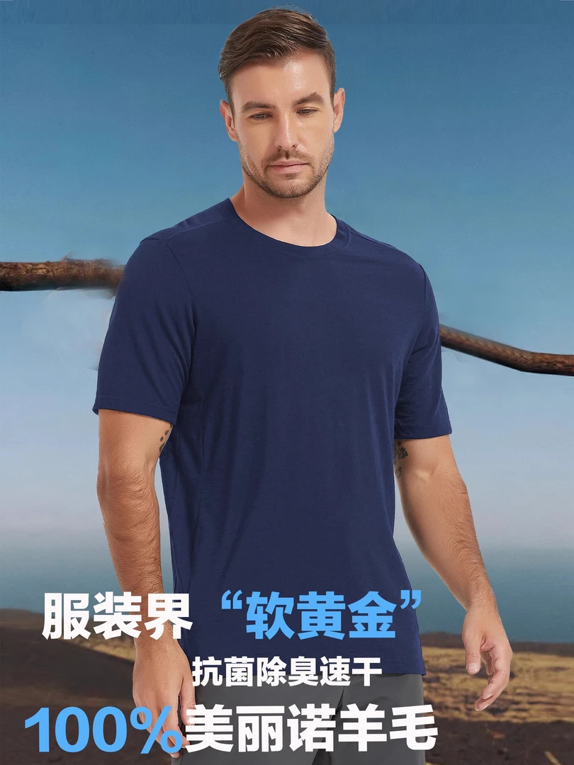100%美丽诺羊毛速干排汗冬暖夏凉圆领短袖