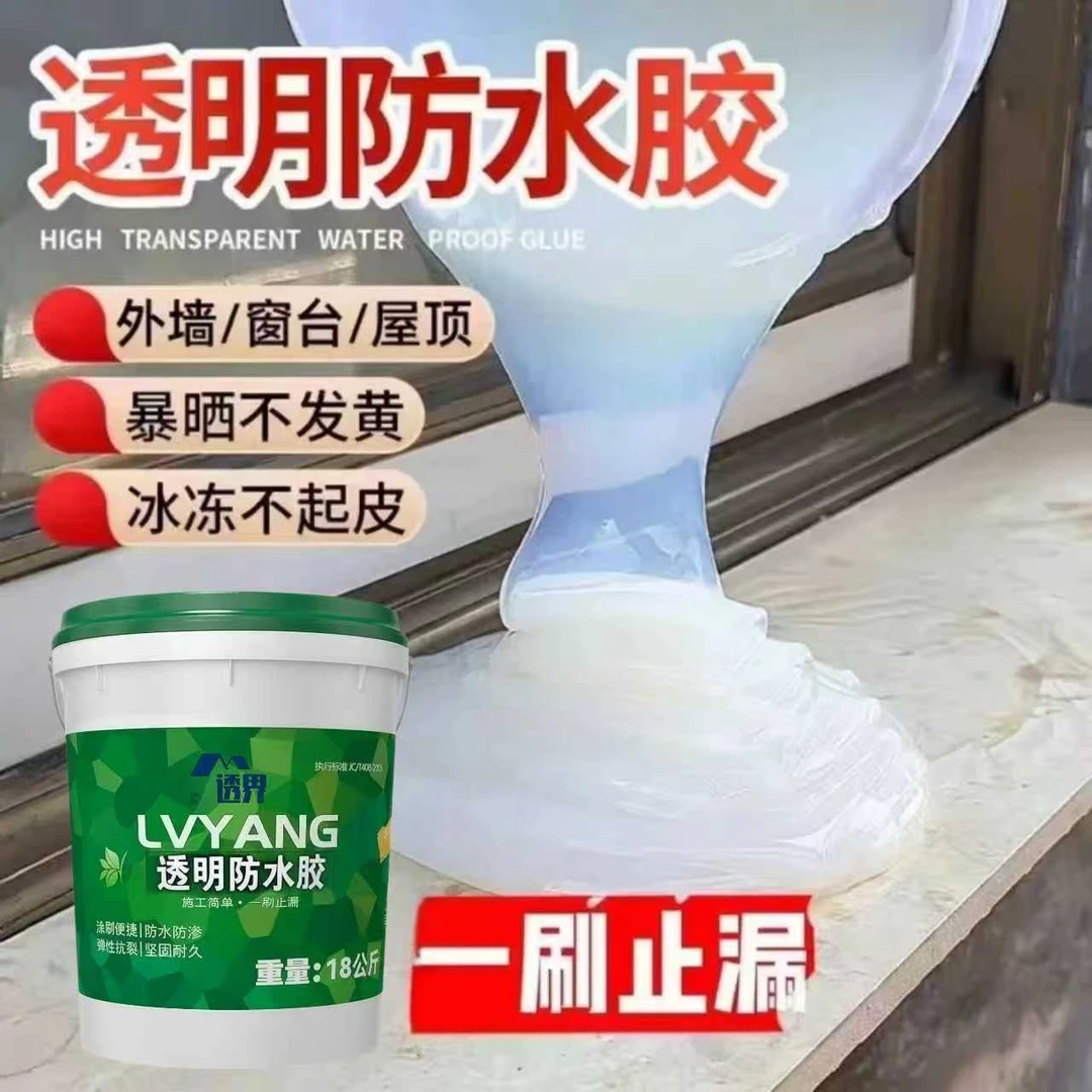 外墙乳胶漆透明防水胶卫生间浴室阳台漏水池鱼池透明耐磨