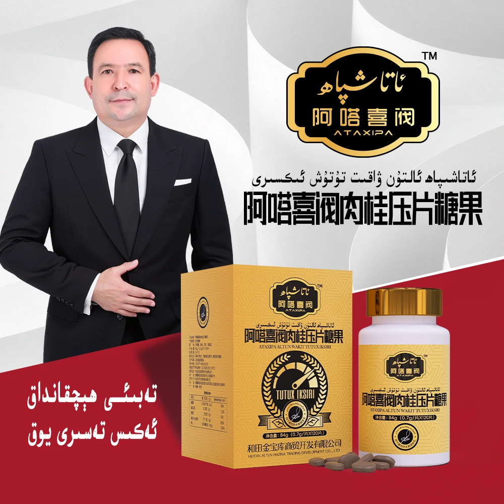 attun wakkkitt阿嗒喜阀内桂压片糖果ئالتۇن ۋاقىت