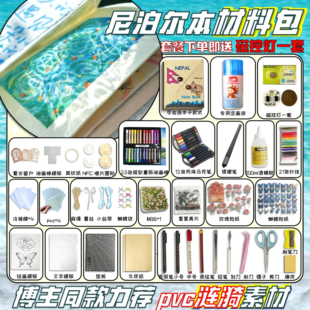 【全网敢比】尼泊尔手工本diy材料全套手工书生日礼物复古正版