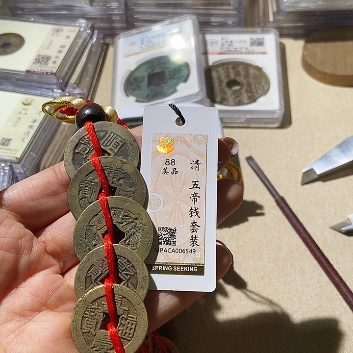 铜觅泉评级古钱币一套枚 董心