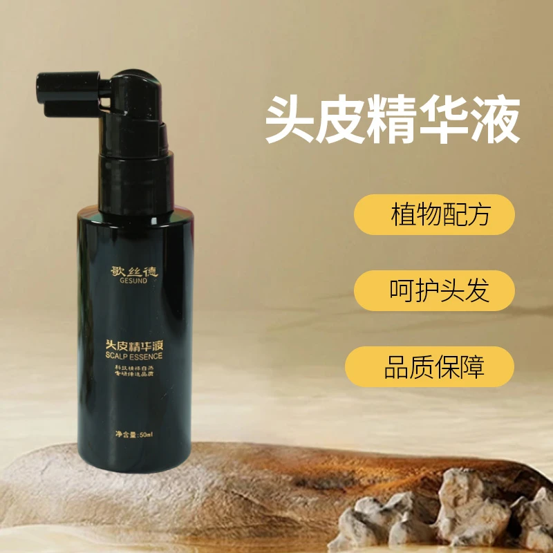 歌丝德头皮精华液滋养增发育发护理