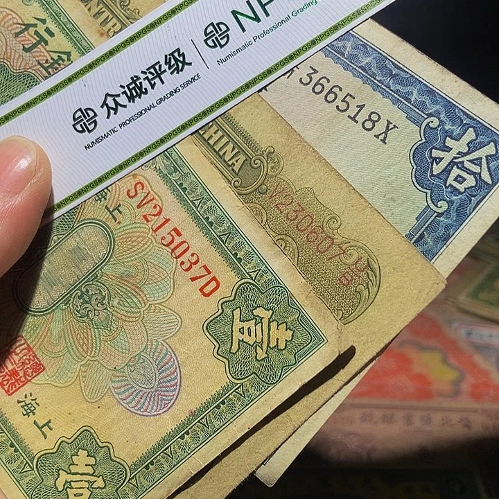 退市老纸币品相如图看好再买