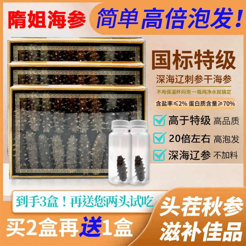 【年货节狂欢】国标特级干海参大连深海正宗辽刺参免速发干海参滋补