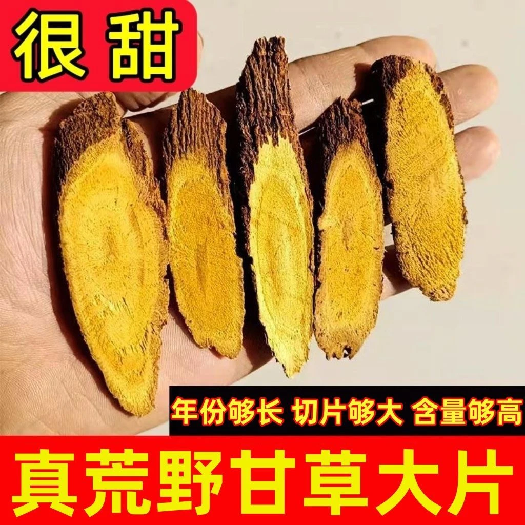 新疆野生甘草新鲜甘草正宗无硫无添加泡水泡茶 甜甘草
