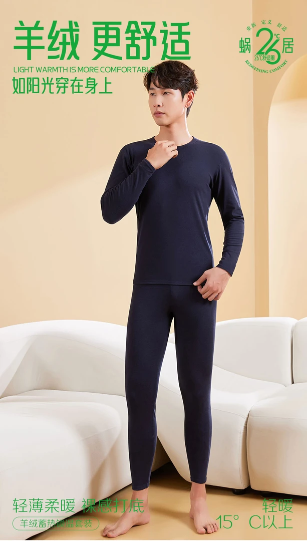 8884 男士秋衣秋裤纯色保暖套装