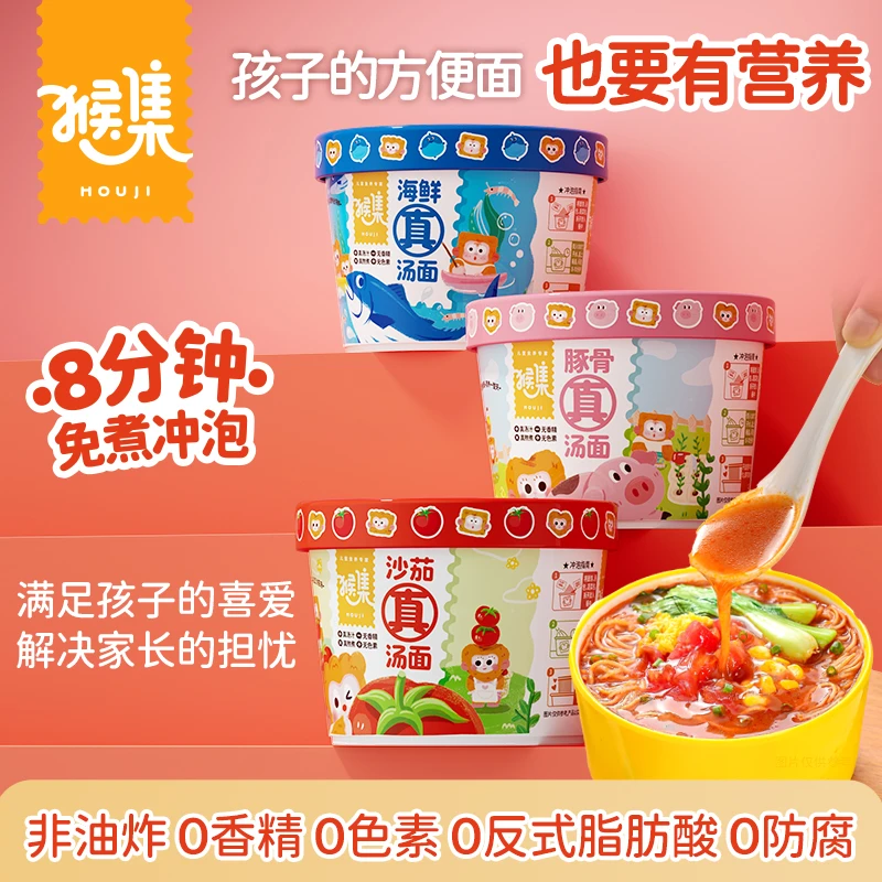 猴集小学生营养早餐晚上充饥食品食物孩子儿童方便面番茄泡面