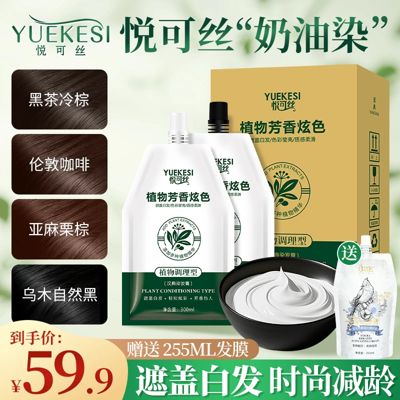 悦可丝大双支植物沙龙高端染发剂 减龄显白 自己在家染发