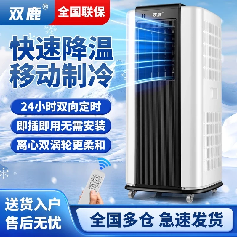 双鹿移动式空调单冷1.5匹p单冷暖一体机出租房便携免安装厨房宿舍