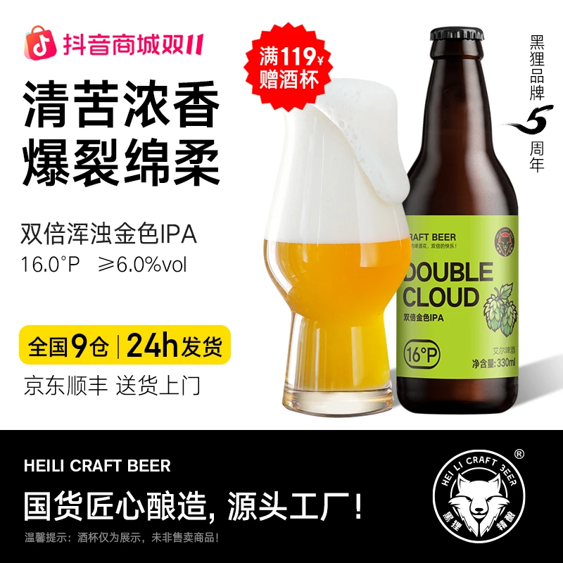 黑狸精酿官方正品【双倍酒花】炸裂的花果香金色ipa啤酒