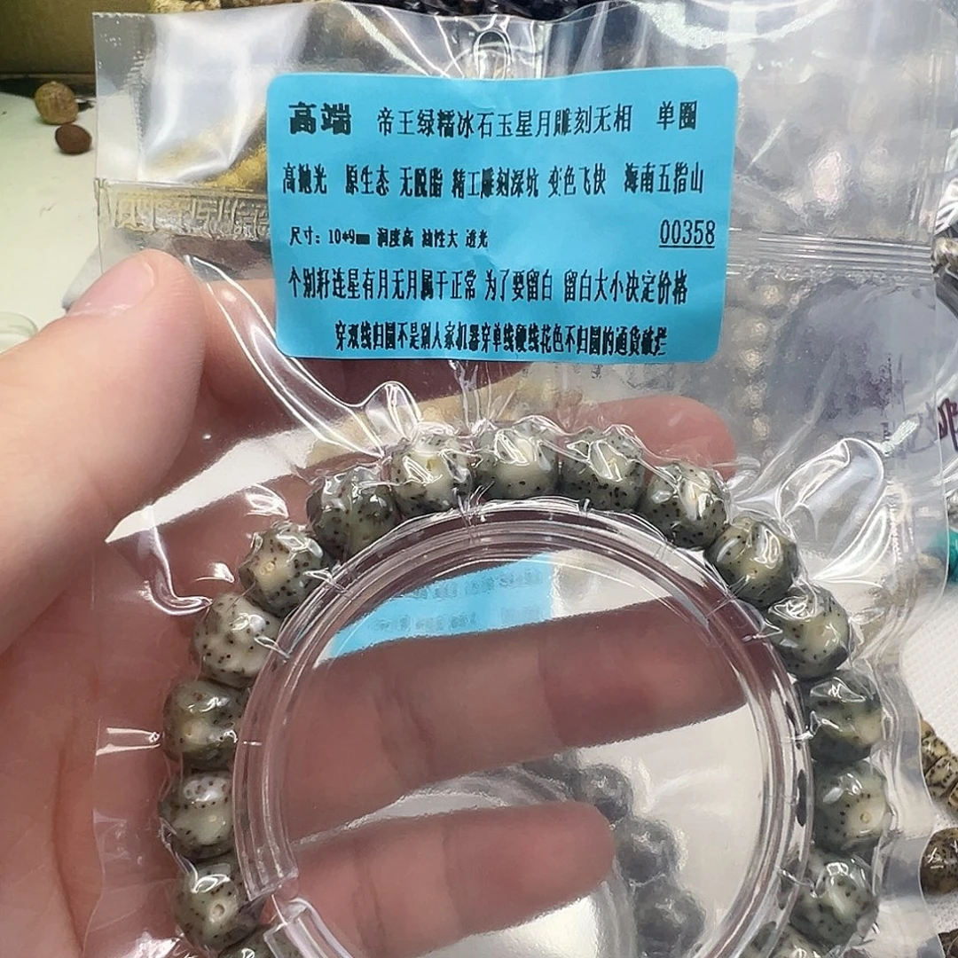 星月菩提手串28高端帝王绿无相星月10 9