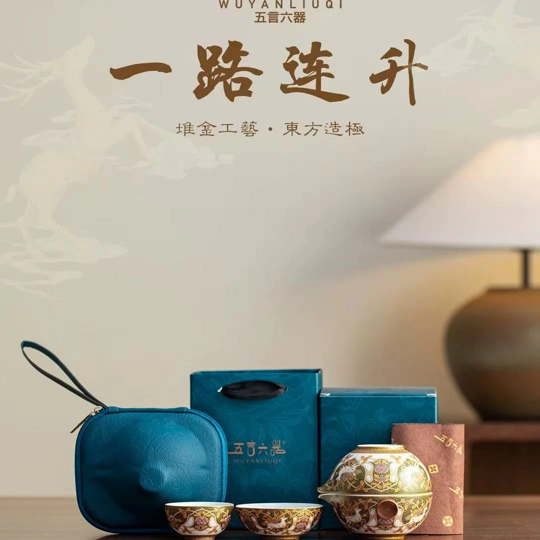 五言六器一路连升团圆旅行茶具CC9521
